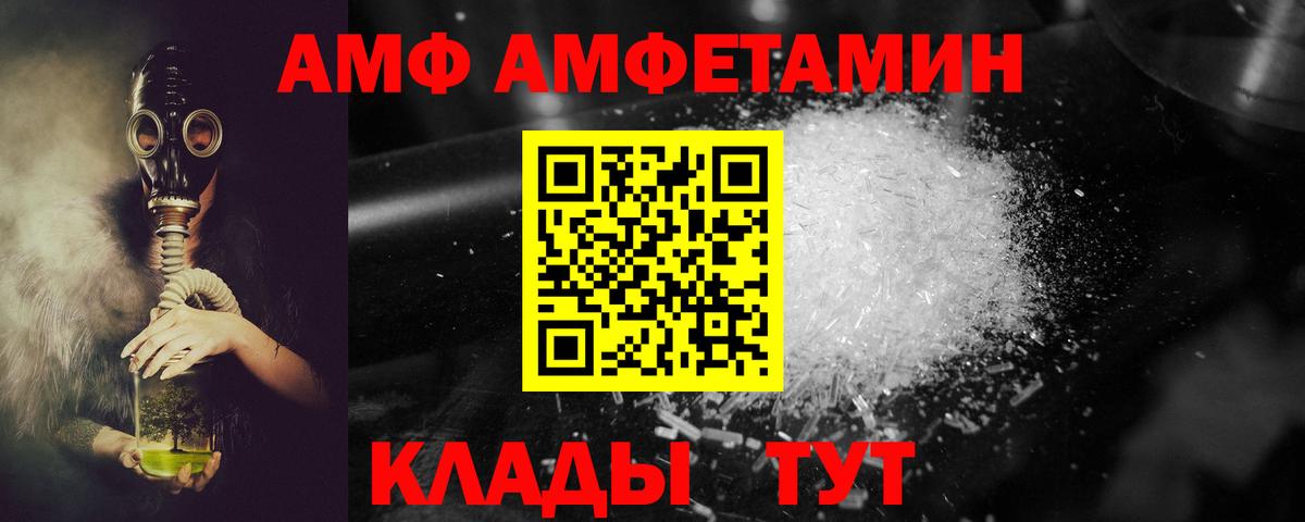 Amphetamine VHQ  Амфетамин  Вольск  Вход с VPN 