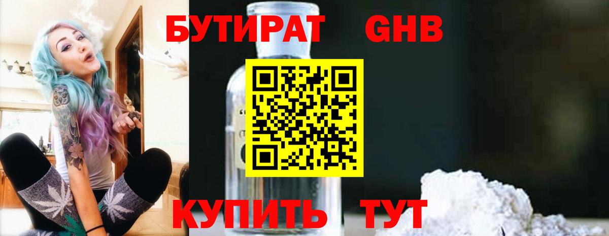 Бутират буратино  Вход с VPN  Вольск 