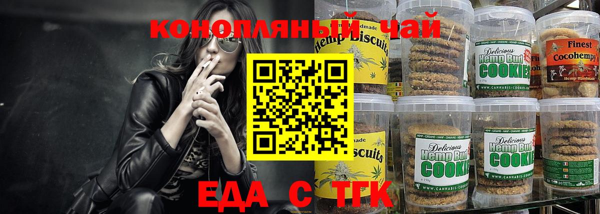 Вольск  Cannafood марихуана  Вход с VPN 