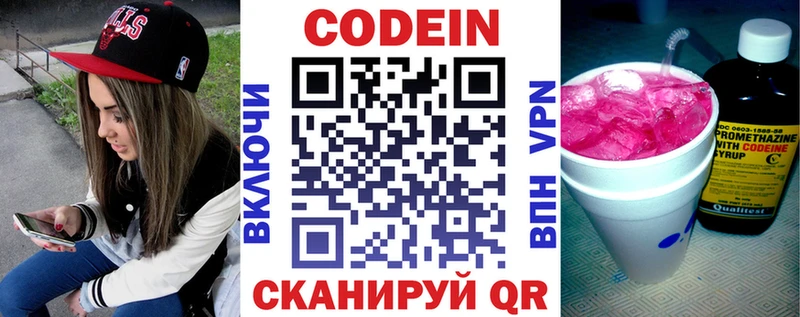 дарнет шоп  Вольск  Кодеиновый сироп Lean Purple Drank 