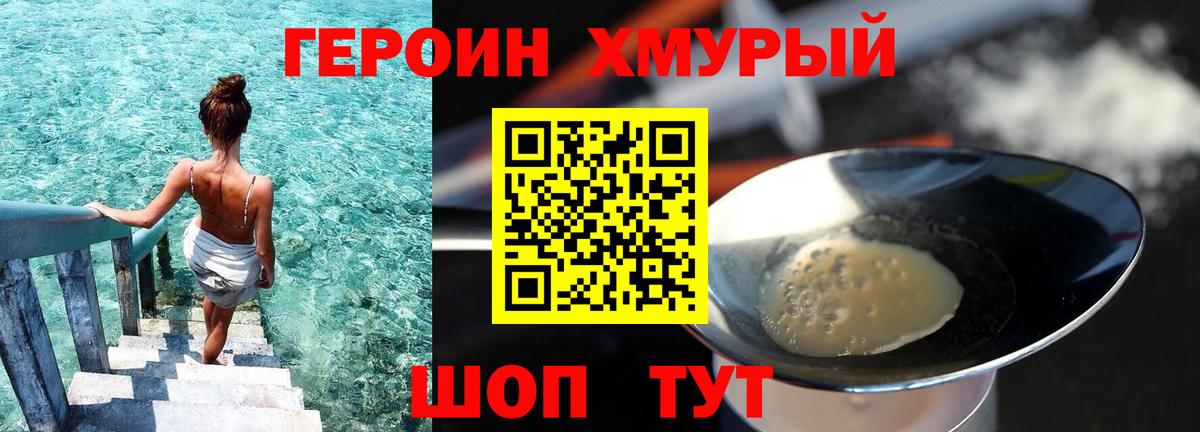 ГЕРОИН белый  Вход с VPN  Героин  Вольск 