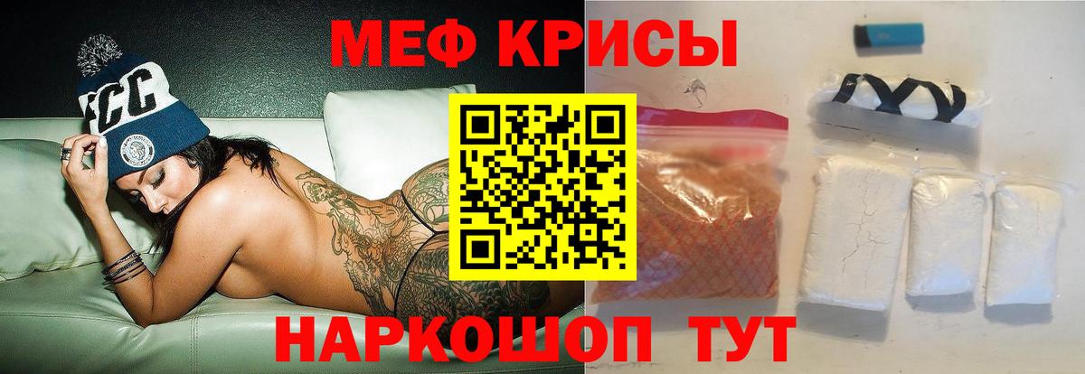 МЕФ кристаллы Вольск