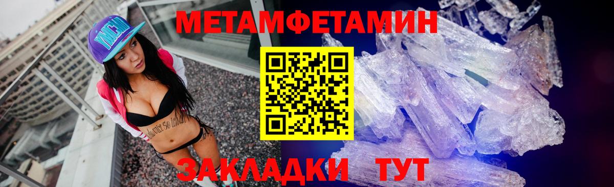 МЕТАМФЕТАМИН пудра  Вход с VPN  Вольск 