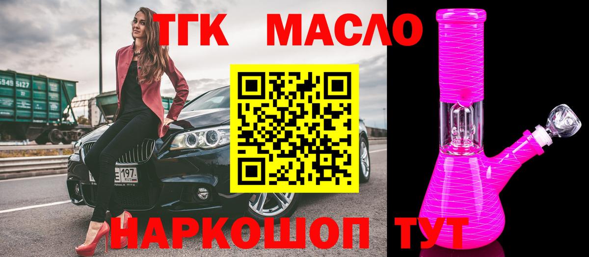 Дистиллят ТГК вейп Вольск
