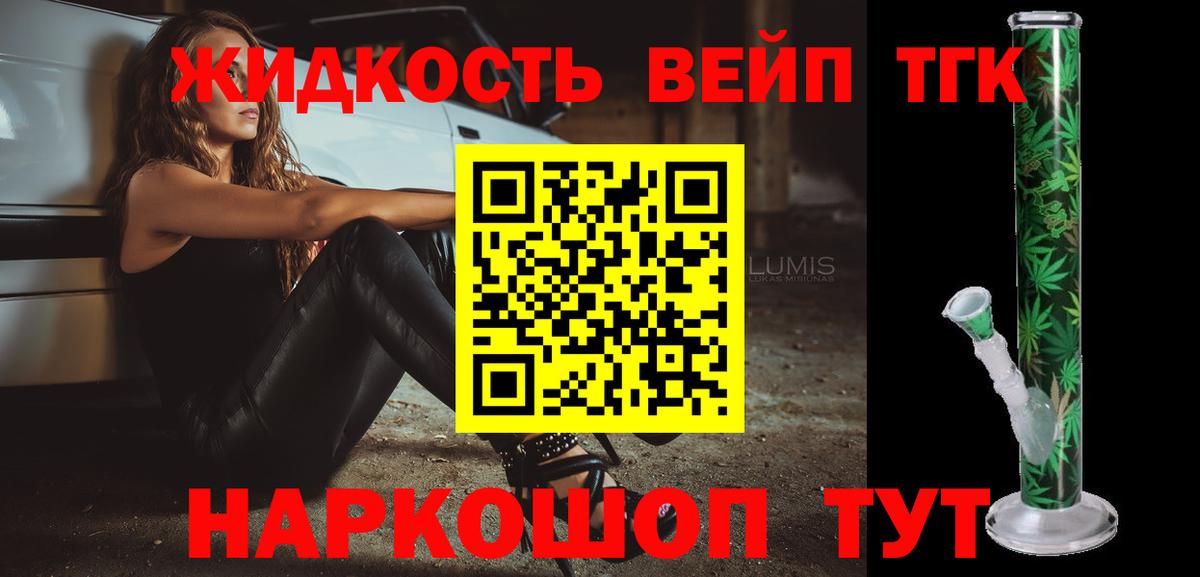 Дистиллят ТГК концентрат  Дистиллят ТГК вейп  где продают наркотики  Вход с VPN  Вольск 